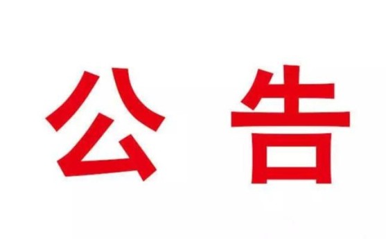 昭通市第四届人民代表大会第六次会议关于昭通市人民检察院工作报告的决议