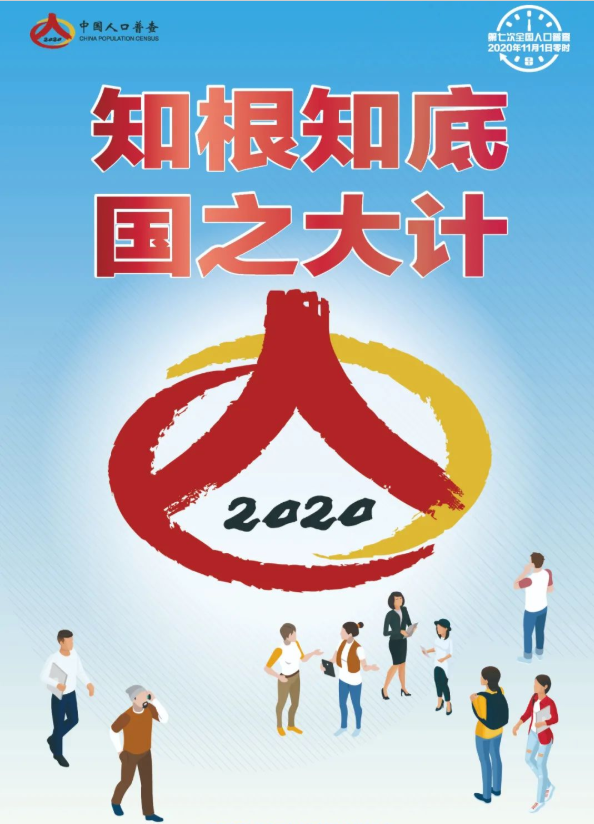 2021关于我国人口普查的宣传标语_人口普查宣传标语图片(3)